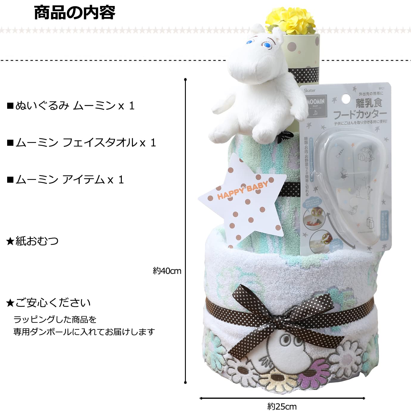 Amazon | MOOMIN ムーミン 出産祝い 3段 北欧 おむつケーキ 名入れ刺繍
